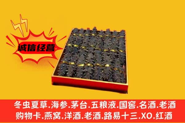 潮州潮安区回收海参