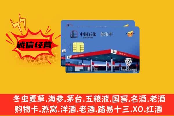 潮州潮安区回收加油卡